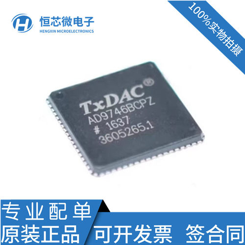 全新原装 AD9746BCPZ AD9746 封装LFCSP72 数模转换器芯片IC 现货