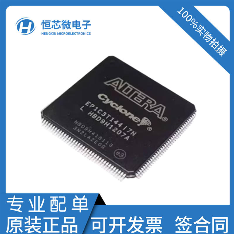 全新原装 EP1C3T144C8N EP1C3T144I7N C7N/C6N 可编程逻辑芯片