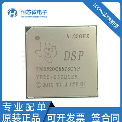 全新原装TMS320C6678ACYPA25 BGA841 数字信号处理器和控制器-DSP
