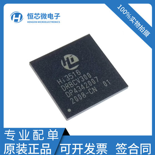 HI3516DRBCV300 HI3516DV300 海思HI3516V300摄像芯片 BGA367