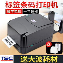 TSC TTP-342E Pro标签机300dpi条码打印机 珠宝标签吊牌 TSC-243