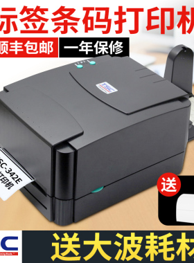 TSC TTP-342Pro/243珠宝吊牌快递单不干胶一码溯源条码标签打印机