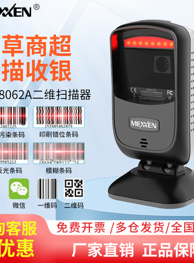 巨豪8062/8082/2036/8062/0784二维码扫描器扫码枪商超收银平台38