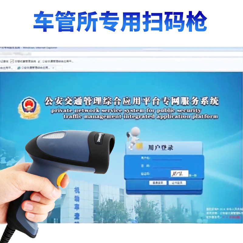 新大陆HR32车管所上牌4S店临牌专用扫描枪公安交警合格证读码器