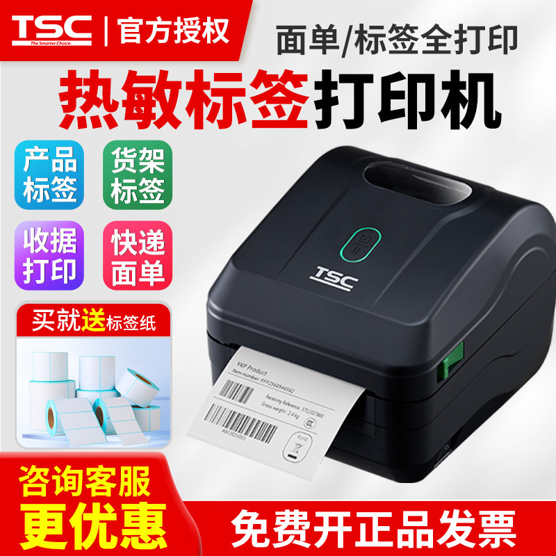 TSC 热敏标签条码打印机DC2700/200食品医院快递物流菜鸟一码溯源,办公设备/耗材/相关服务,餐饮/外卖打印机,淘宝优惠券,粉丝福利购,淘宝优惠卷