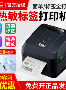 TSC 热敏标签条码打印机DC2700/200食品医院快递物流菜鸟一码溯源