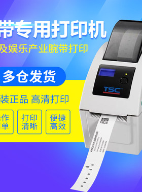 腕带打印桌面专业热敏标签机TSC