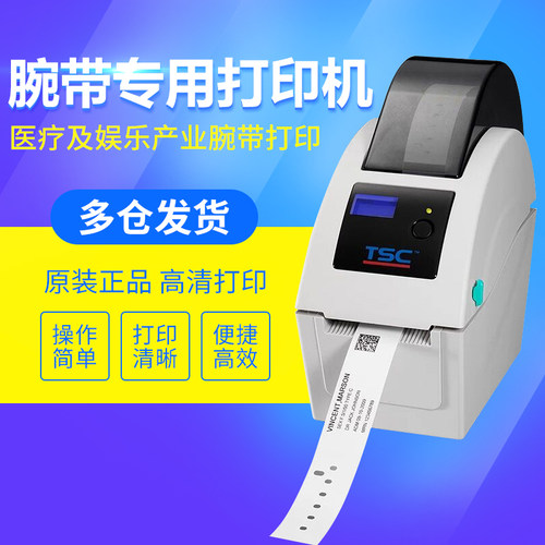 腕带打印桌面专业热敏标签机TSC
