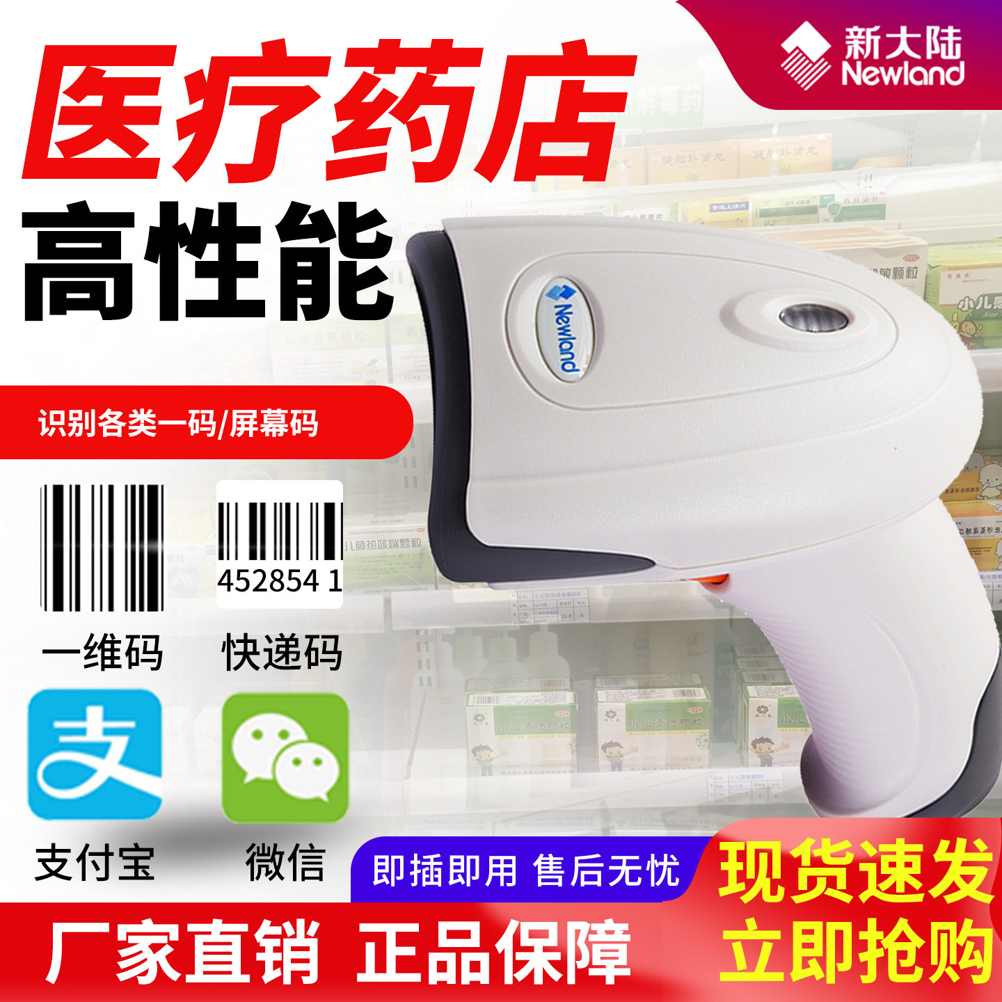 新大陆(NEWLAND)HR11 一维有线扫描枪纸质屏幕码微信扫描枪码器