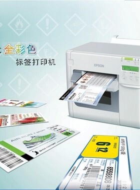 爱普生EPSONTM-C3520彩色条码标签打印机全彩色喷墨热转印标签机
