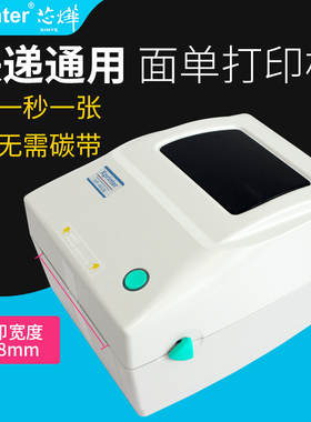 芯烨XP-460B/C58/420/362快递电子面单打印机热敏条码标签打印机