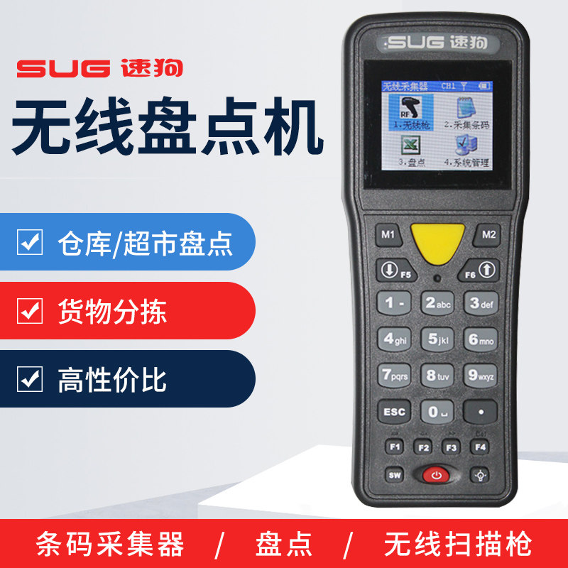 速狗PDT-1000A数据采集器手持终端无线扫描枪扫码器枪盘点出库仪