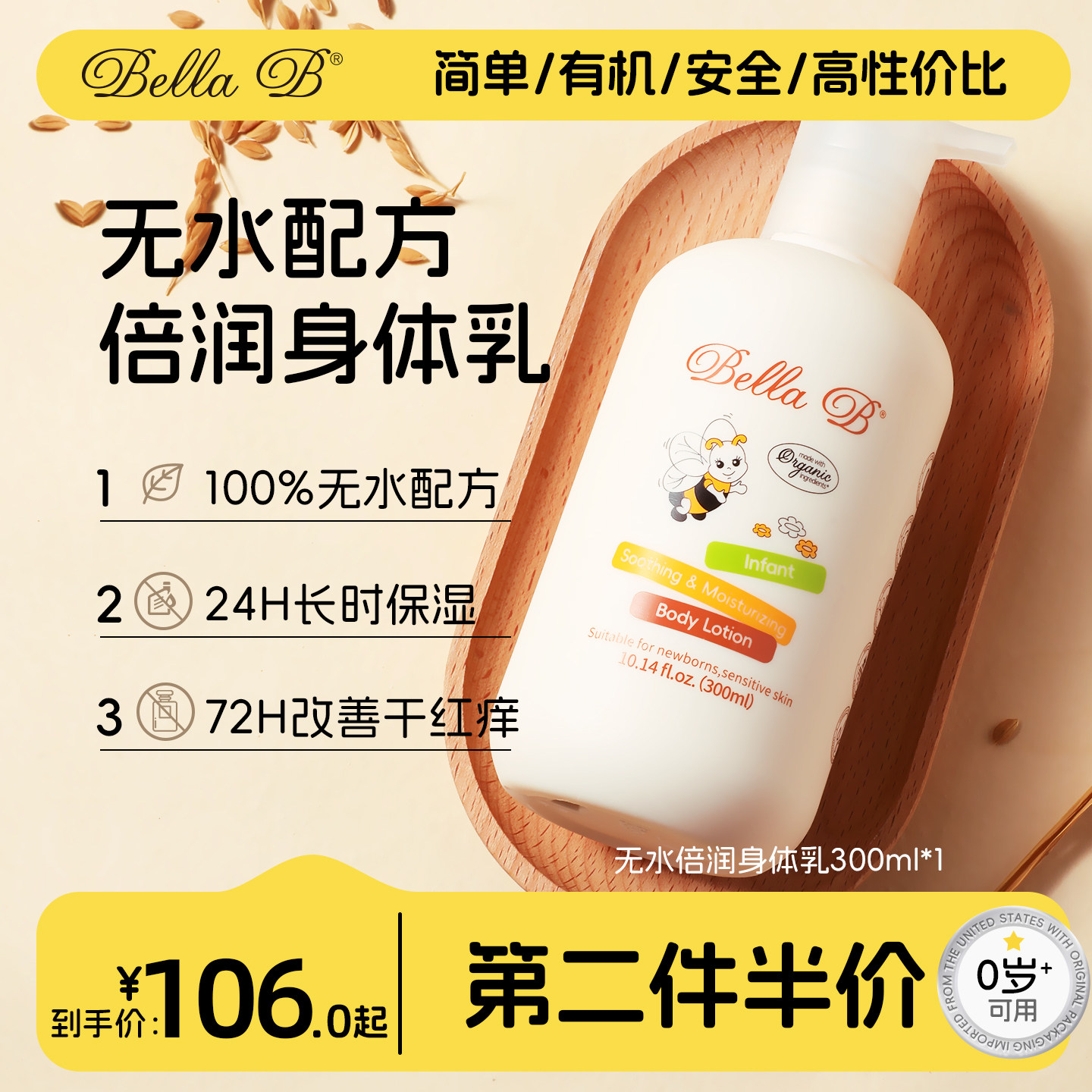 BellaB小蜜蜂婴儿身体乳润肤乳宝宝儿童秋冬止痒小孩保湿特护面霜,婴童洗护,润肤乳,淘宝优惠券,粉丝福利购,淘宝优惠卷