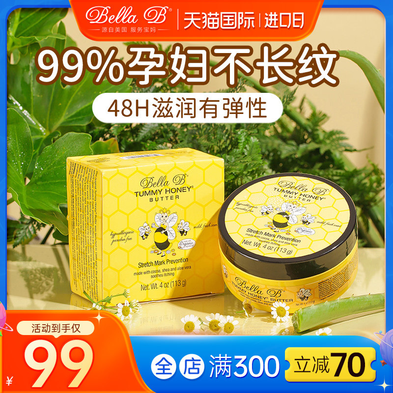 小蜜蜂淡纹预防孕妇专用妊辰纹修护霜护肤品孕期淡纹橄榄油止痒