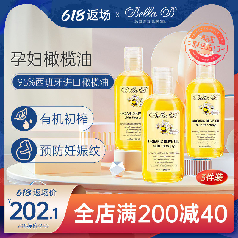 美国小蜜蜂BellaB孕妇橄榄油预防妊娠纹孕妇专用预防橄榄油3瓶装