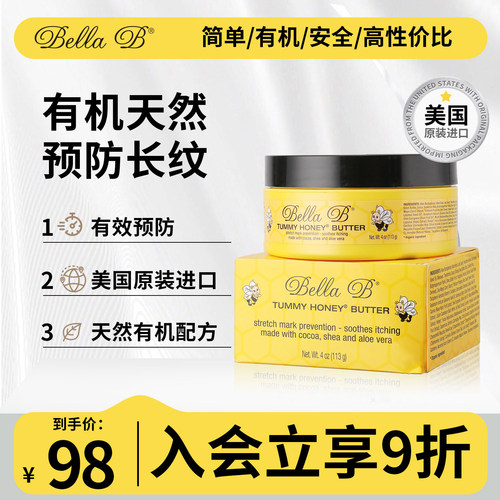 bellab小蜜蜂预防妊娠纹霜