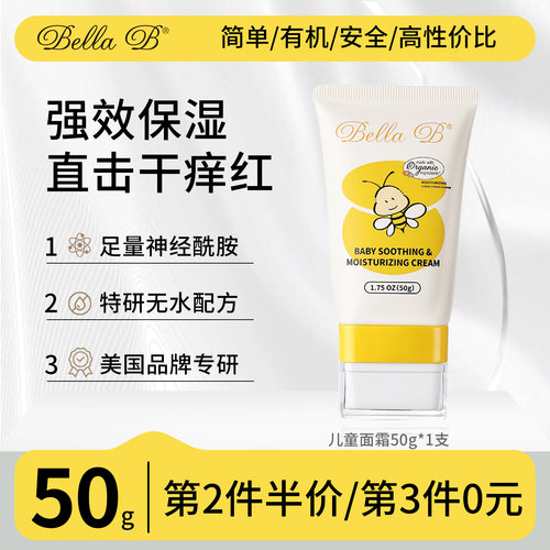 BellaB小蜜蜂婴儿面霜儿童擦脸霜
