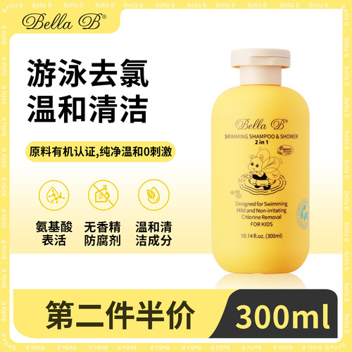 【天猫U先】美国小蜜蜂游泳去氯洗发沐浴露二合一儿童专用洗发露