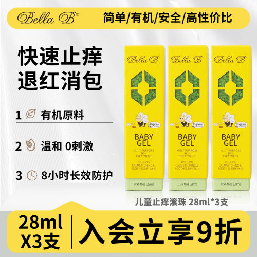 bellab美国3瓶止痒消包紫草走珠