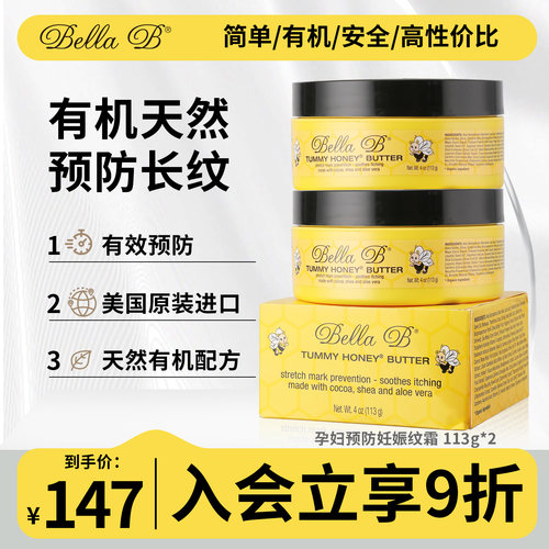 bellab产前预防妊娠纹霜孕期孕妇