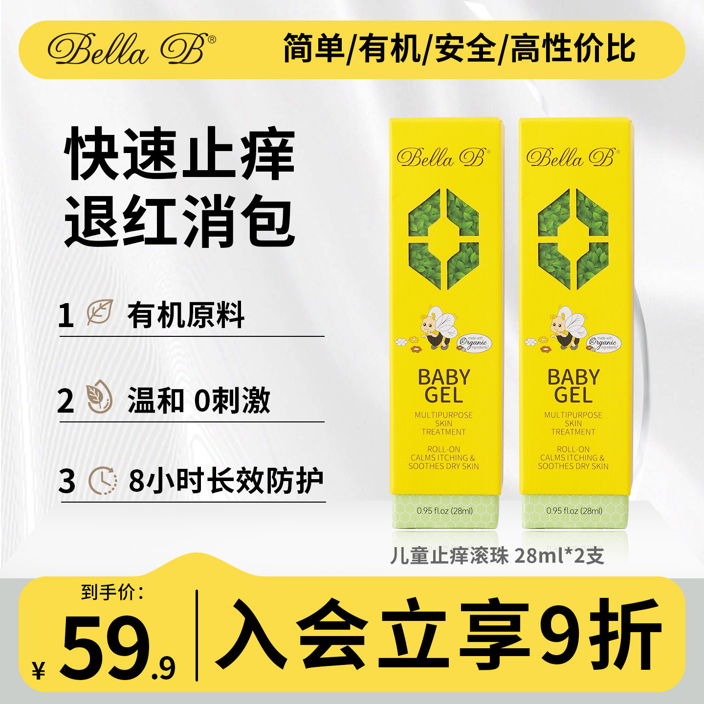 【2支】小蜜蜂婴儿紫草凝露止痒蚊子叮咬止痒消宝宝肿止痒走珠