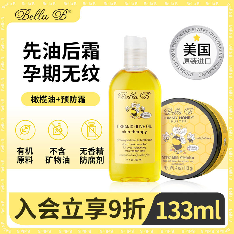 BellaB美国小蜜蜂妊娠油孕妇专用橄榄油113ml+预防妊娠纹霜113g