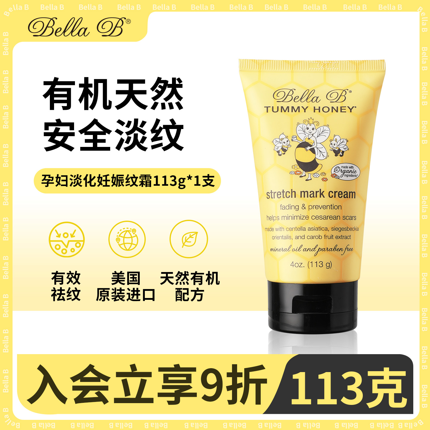 bellab小蜜蜂孕妇专用妊娠纹橄榄油产后紧致预防修复去纹霜肥胖纹