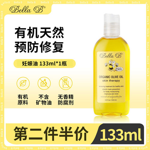 美国小蜜蜂妊娠油宝妈专用橄榄油