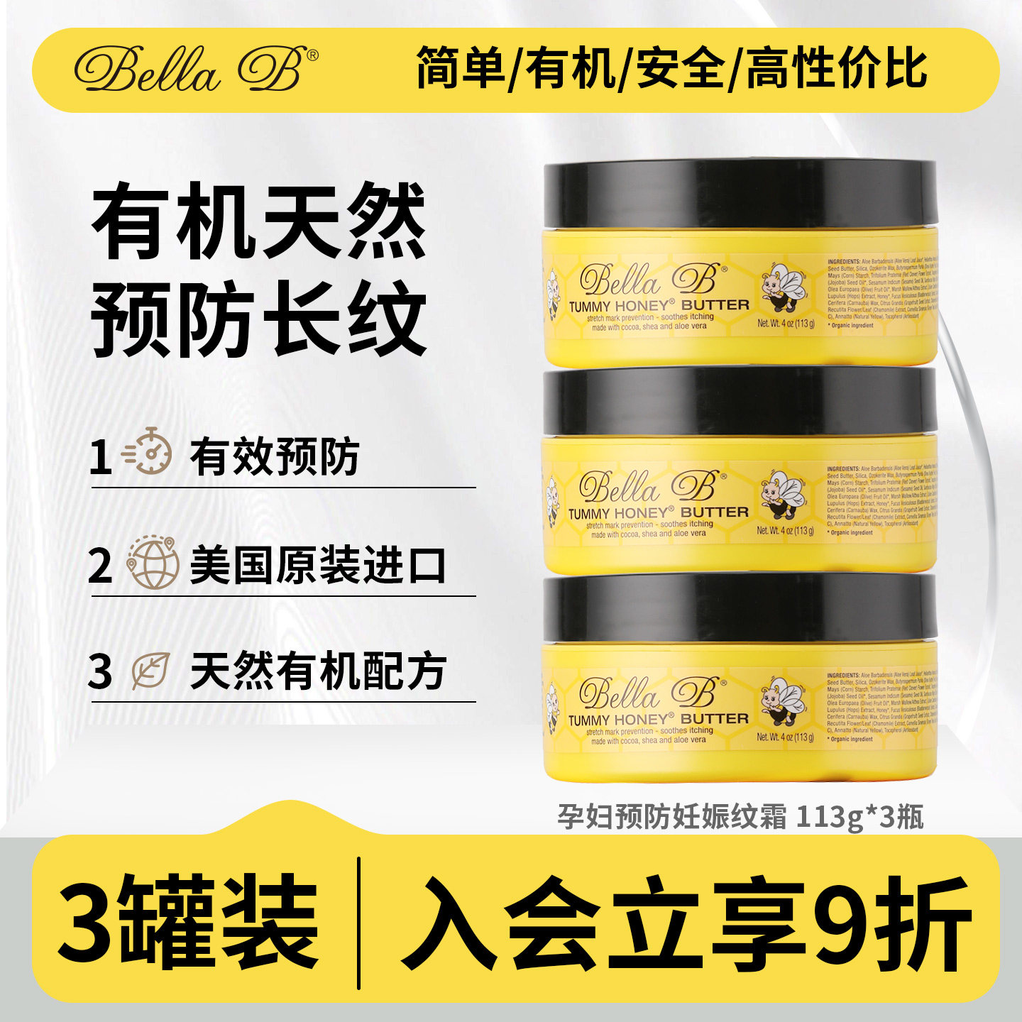 美国小蜜蜂产前孕妇专用预防壬辰纹霜天然护肤品妊辰纹孕期3罐装