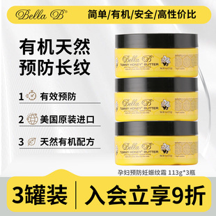 美国小蜜蜂产前孕妇专用预防壬辰纹霜天然护肤品妊辰纹孕期3罐装