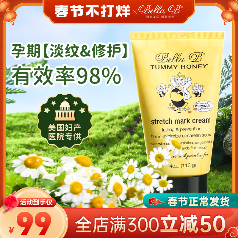 小蜜蜂孕妇专用除妊娠纹神器橄榄油产后紧致预防修复去纹霜肥胖纹