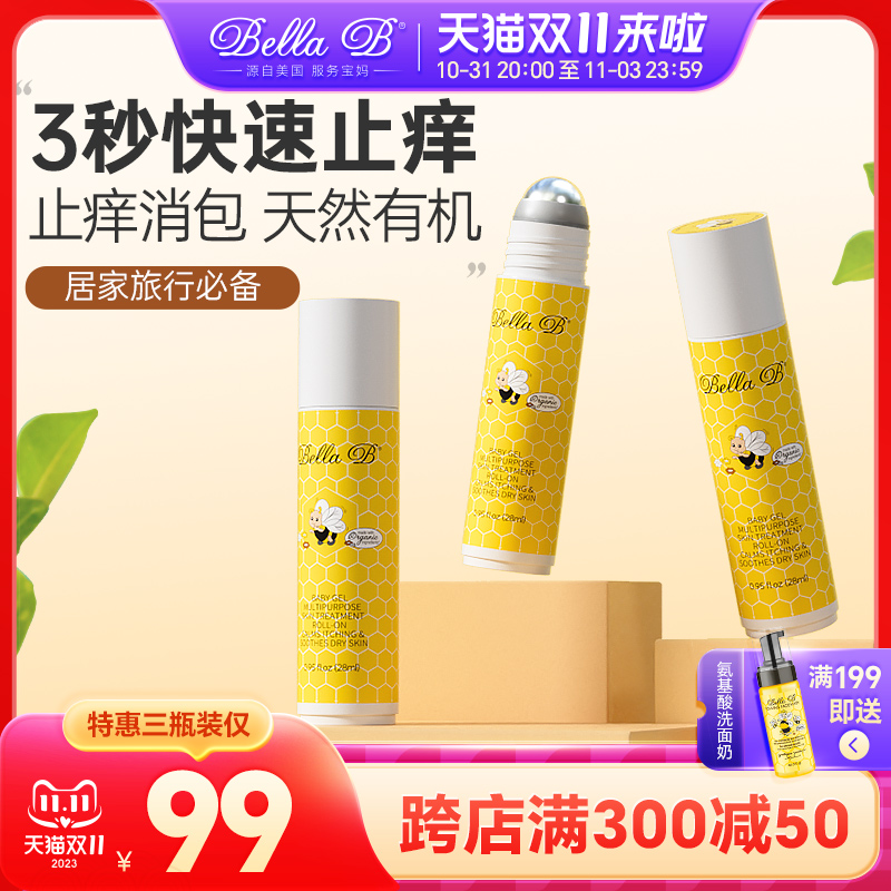 【双11抢购】美国小蜜蜂婴儿紫草膏儿童止蚊子蚊虫叮咬止痒膏走珠