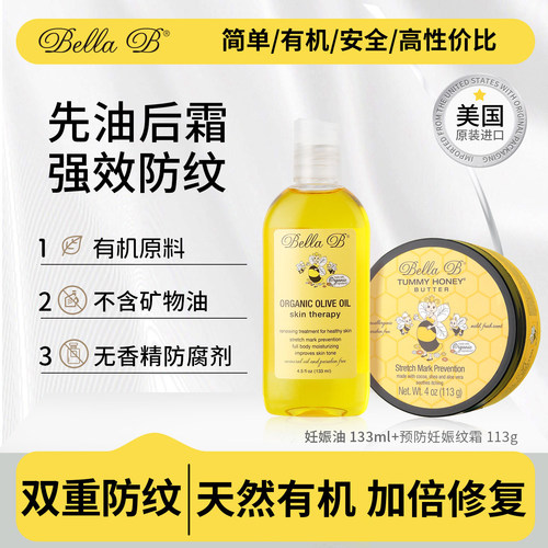美国小蜜蜂妊娠纹油橄榄油