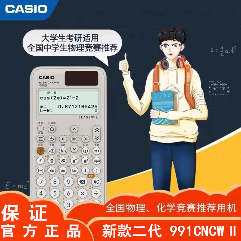 【26年考研适用】Casio/卡西欧FX-991CNCW II二代中文版函数科学计算器考试专用考研物理化学竞赛学生计算器