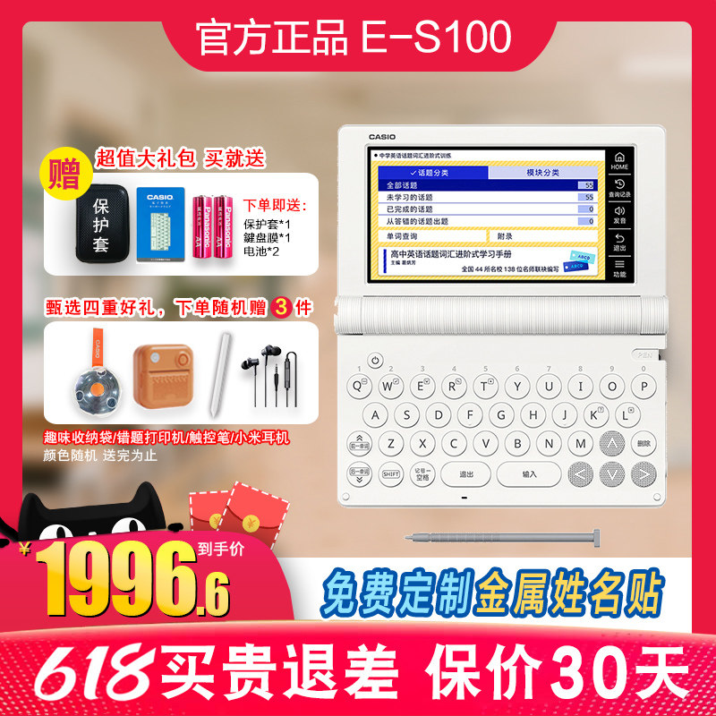 【新品】卡西欧电子词典英语E-S100学习机英汉牛津辞典出国留学旅行学习翻译机初高中大学英语学霸辞典机