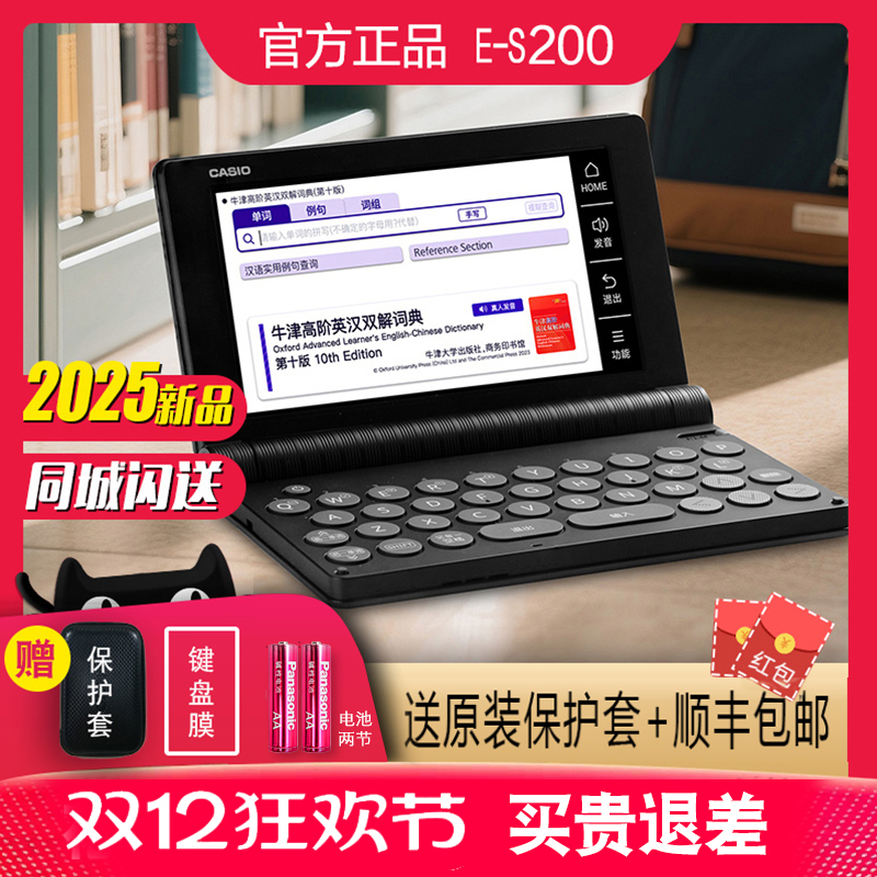 【2025新品】卡西欧电子词典英语E-S200学习机英汉牛津辞典出国留学旅行学习翻译机初高中大学英语学霸机