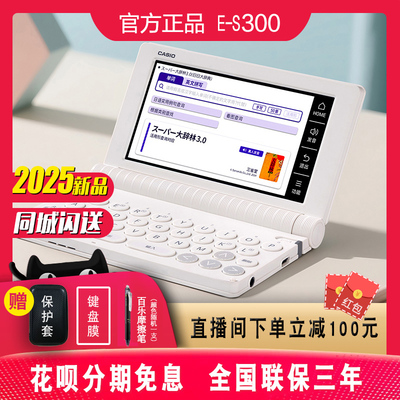 【2025新品】卡西欧汉语日语电子词典E-S300辞典日语学习机翻译考试日语入门高考能力考日语学霸机