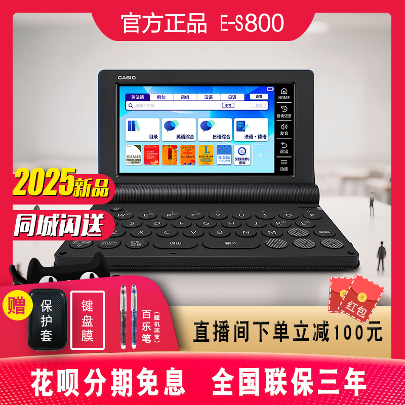 【2025新品】Casio/卡西欧英语汉语多国语言电子词典E-S800英日法德汉学习机翻译机辞典翻译考适用出国留学