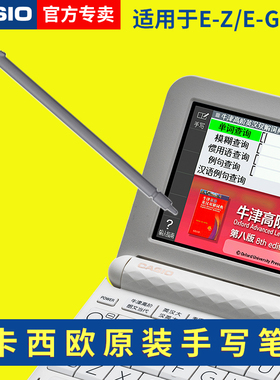 卡西欧电子词典辞典原装手写笔【新款】E-XA系列 E-R/Z/G/Y R200R99R300R800R400R500 原装手写笔