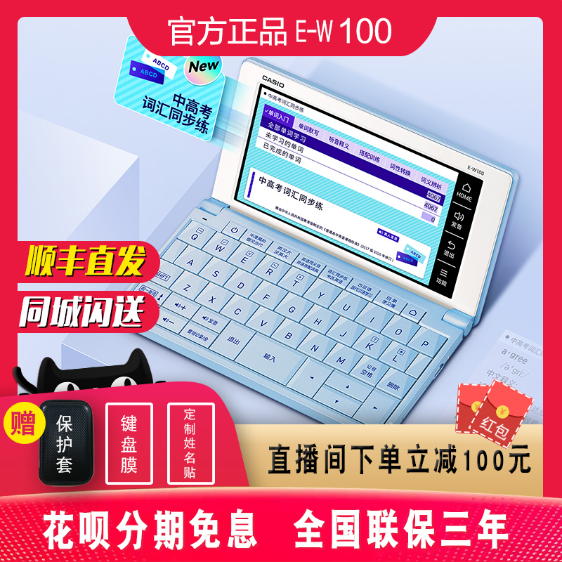 【新品】卡西欧电子词典英语E-W100学习机英汉牛津辞典出国留学旅行学习翻译机初高中大学英语学霸辞典机