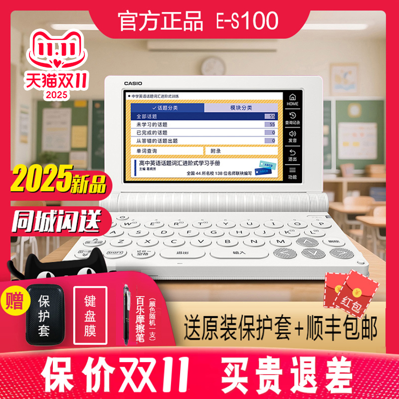 【2025新品】卡西欧电子词典英语E-S100学习机英汉牛津辞典出国留学旅行学习翻译机初高中大学英语学霸辞典机