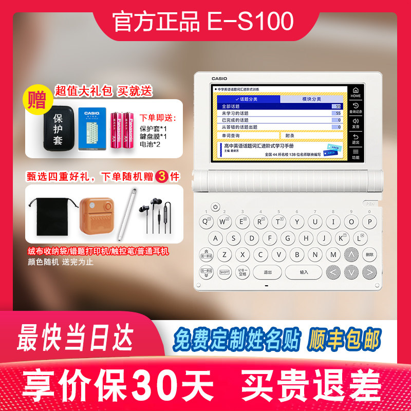 【新品】卡西欧电子词典英语E-S100学习机英汉牛津辞典出国留学旅行学习翻译机初高中大学英语学霸辞典机