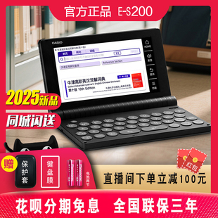 S200学习机英汉牛津辞典出国留学旅行学习翻译机初高中大学英语学霸机 卡西欧电子词典英语E 2025新品