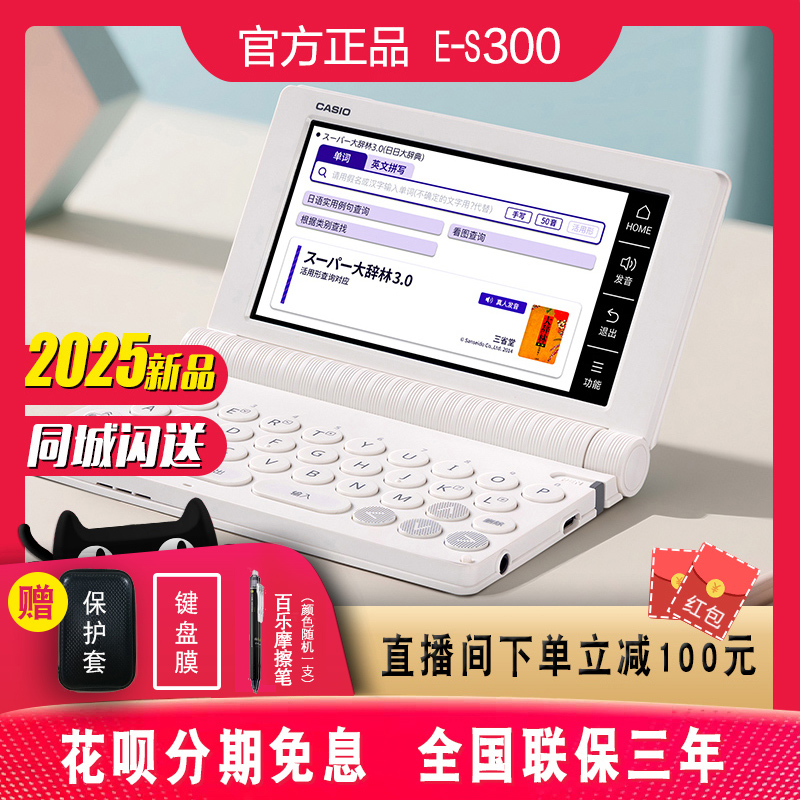 卡西欧日语学霸电子词典