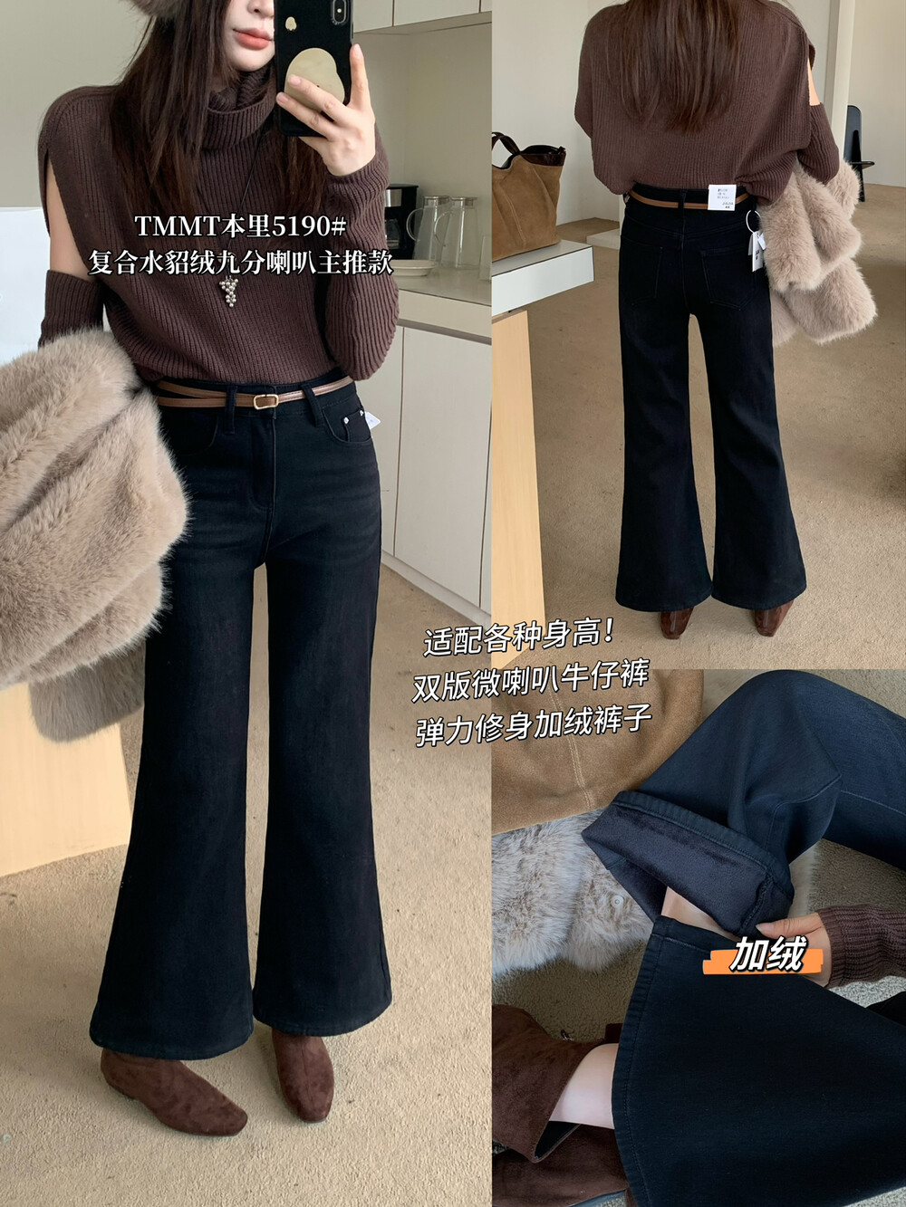 冬上新【JIAJIATMMT木里】加绒九分喇叭牛仔裤(配腰带)5160黑