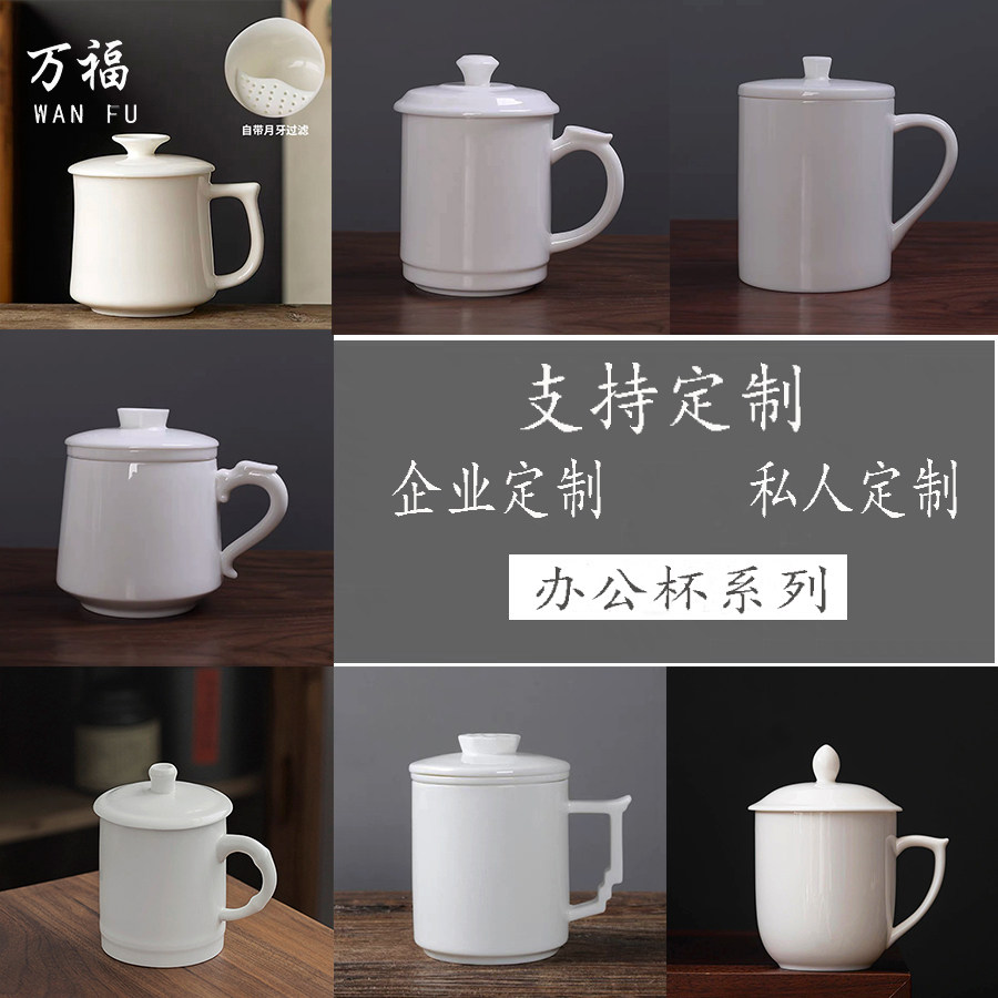 德化白瓷会议办公杯家用茶杯羊脂玉瓷带盖水杯个人专用喝茶杯定制
