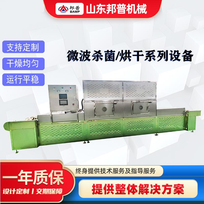 袋装食品枣食品微波杀菌设备袋装零食红枣核桃芝麻丸微波杀菌设备