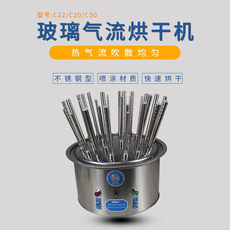 气流烘干机玻璃仪器不锈钢快速试管烘干器C20/30/12孔仪锐