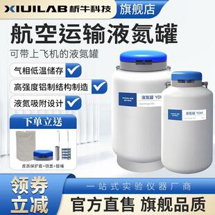 科技航空运输型液氮罐YDH-3小型样本储存罐10L液氮生物容器