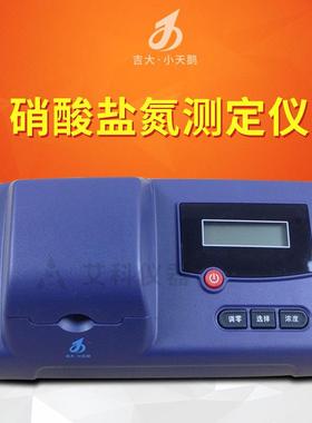 硝酸盐氮测定仪测试仪GDYS-102SA2